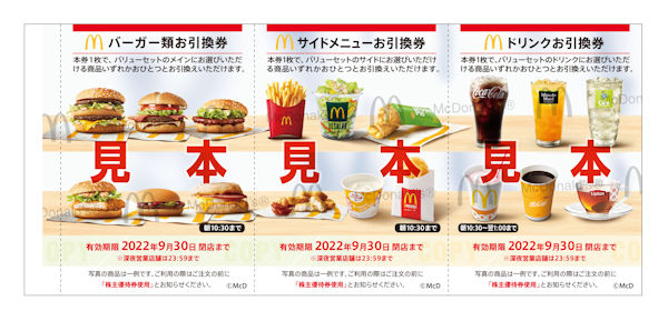 マクドナルド優待イメージ