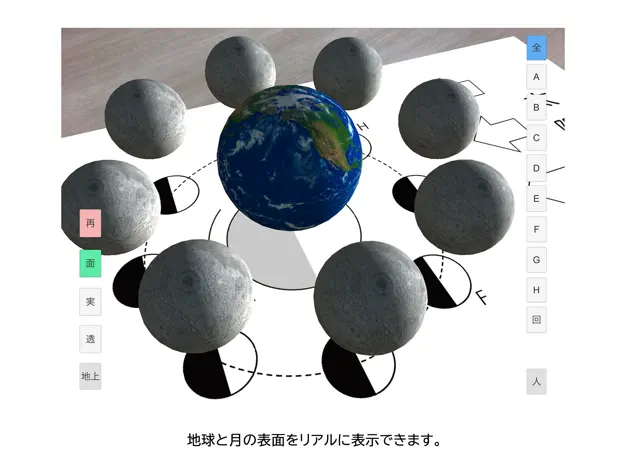 月の満ち欠けAR＋概要画像