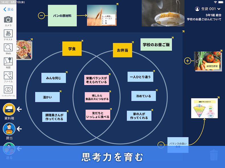 ロイロノート画画面（思考ツール）