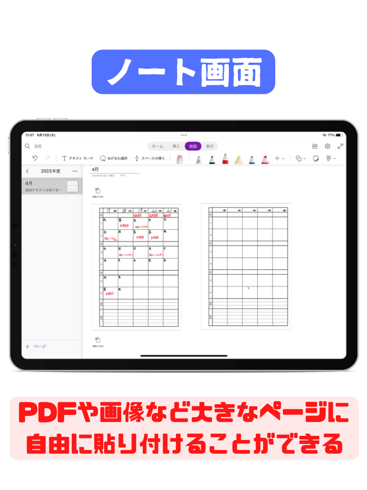 OneNote(ノート画面)