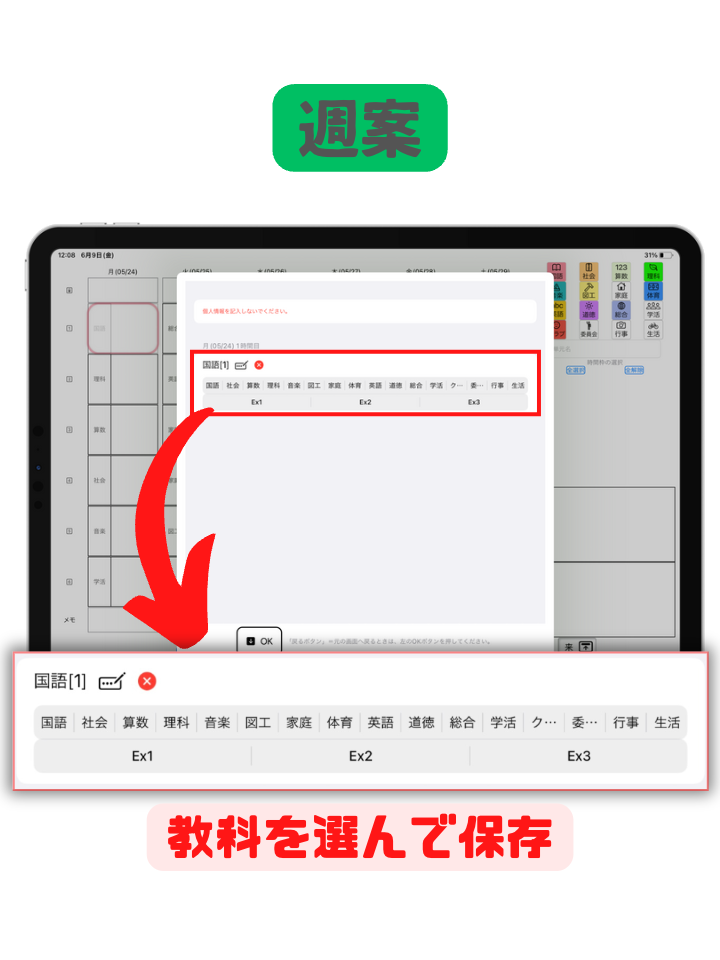 せんせいの時間割（国語）