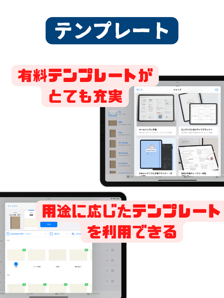 GoodNotes 5のテンプレート