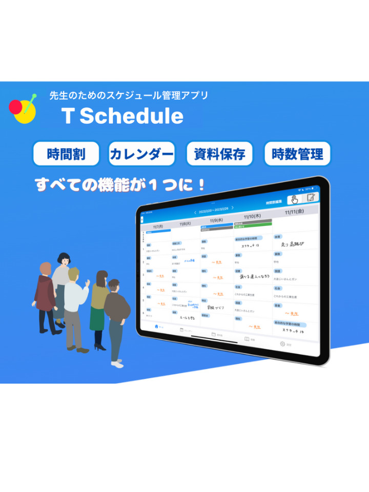 T Scheduleのトップ画像