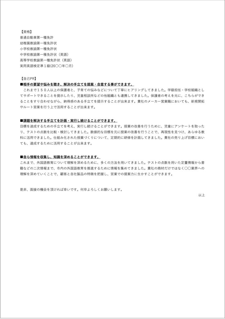 職務経歴書の見本２