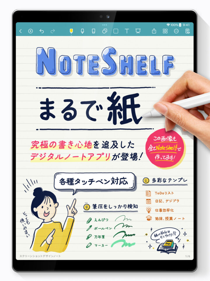 Noteshelf(トップ画面)